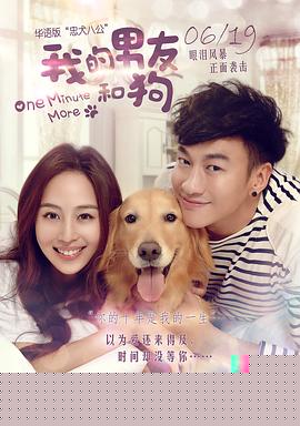 我的男友和狗