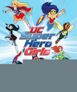 DC超级英雄美少女第一季