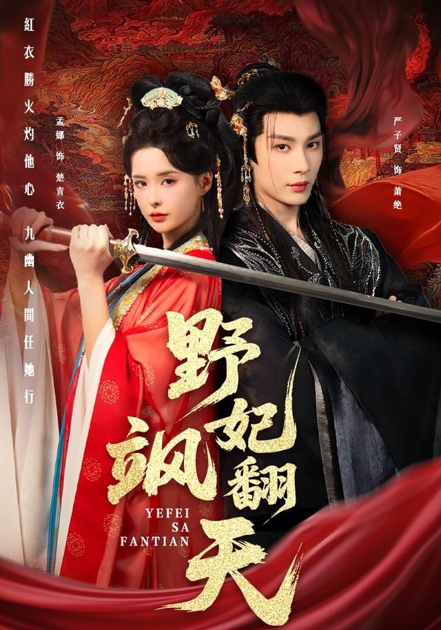 野妃飒翻天(全集)