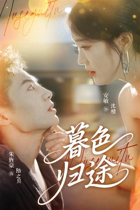 暮色归途(全集)