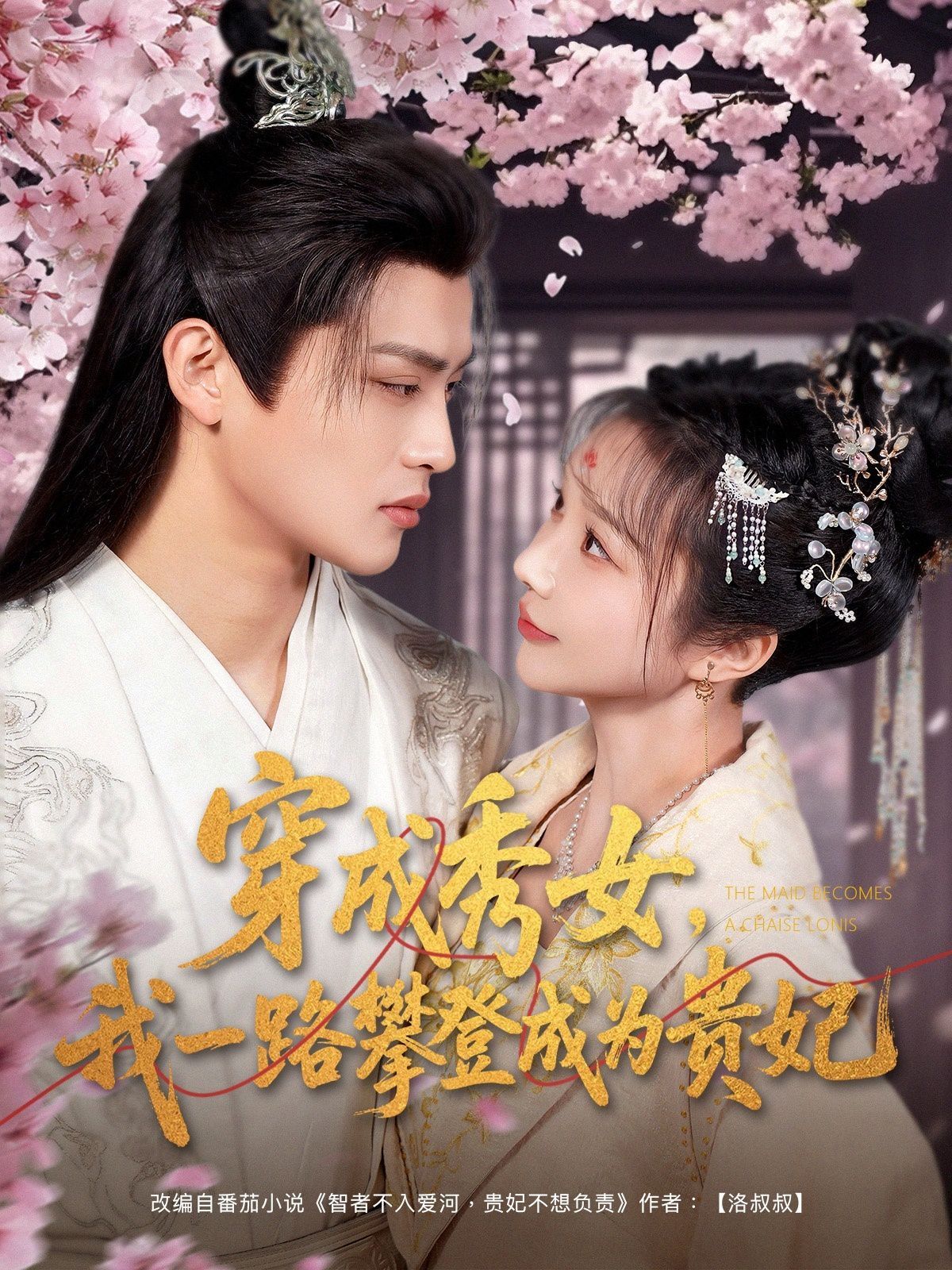 穿成秀女我一路攀登成为贵妃(全集)