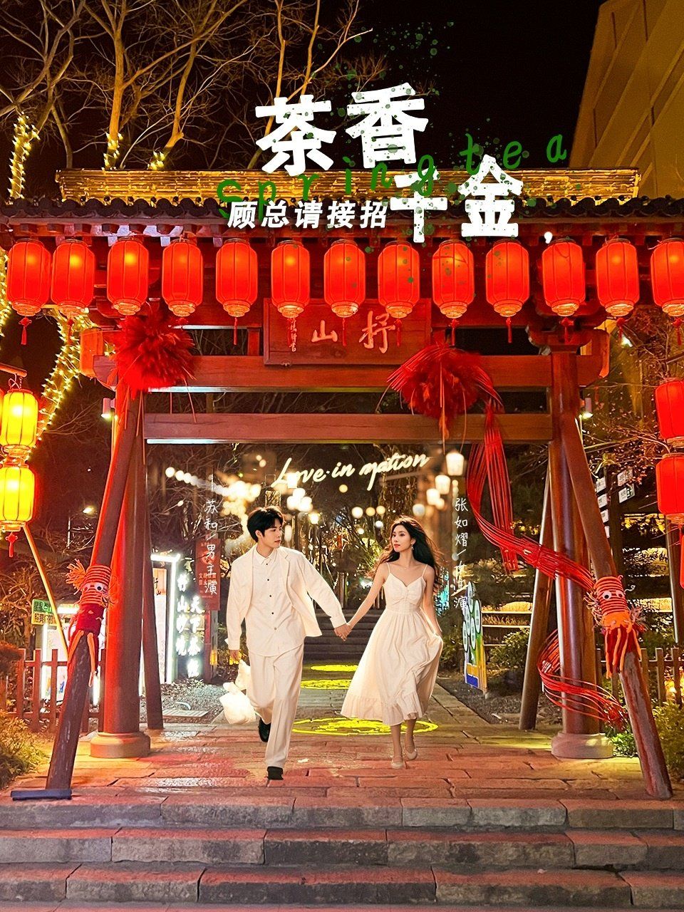 茶香千金顾总请接招(全集)