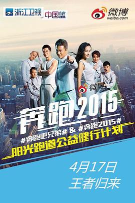奔跑吧兄弟第二季第05集