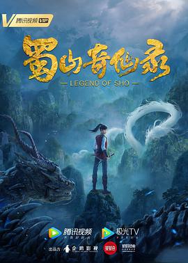 蜀山奇仙录第08集