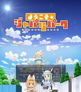 欢迎来到加帕里公园第01集