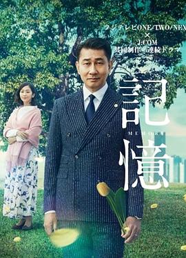 记忆2018第01集