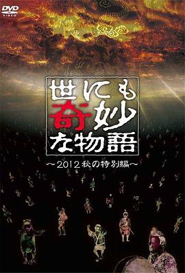 世界奇妙物语特别篇全集世界奇妙物语2014春之特别篇