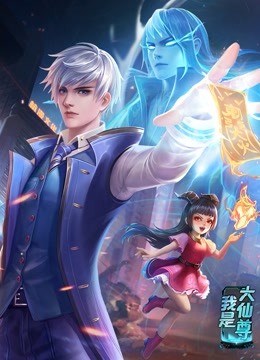 动态漫画·我是大仙尊第179集