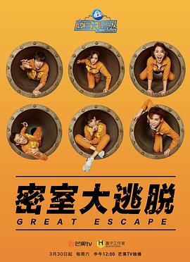 密室大逃脱第一季第01集