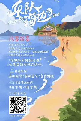 乐队的海边20221217加更版