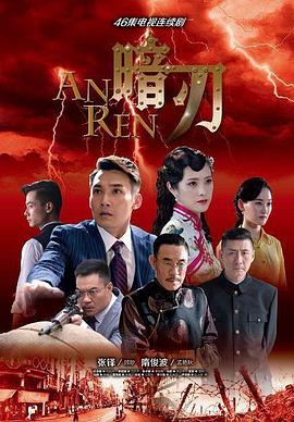 暗刃第39集
