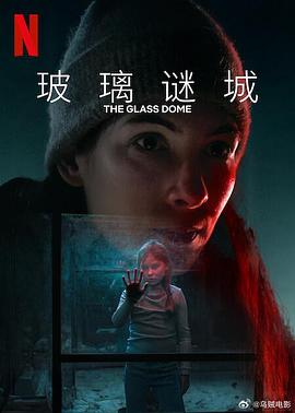 玻璃谜城第04集