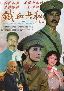 铁血共和第01集