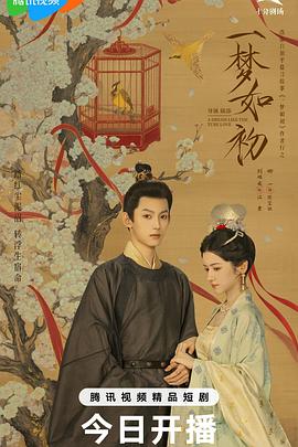 一梦如初第14集