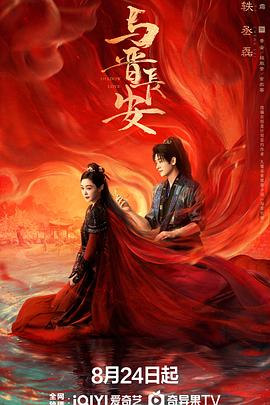 与晋长安第17集