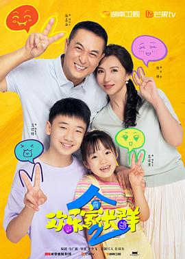 欢乐家长群2第02集