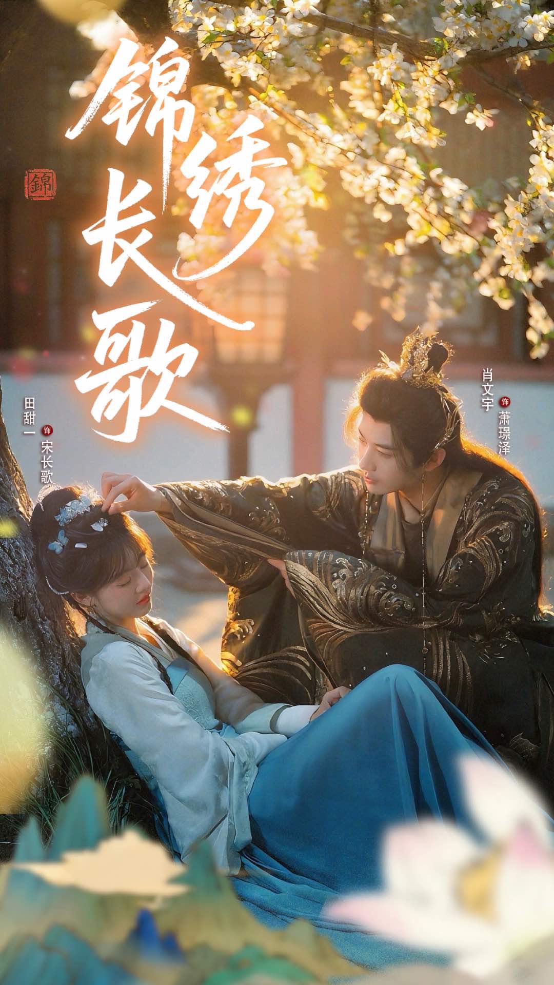 锦绣长歌第12集
