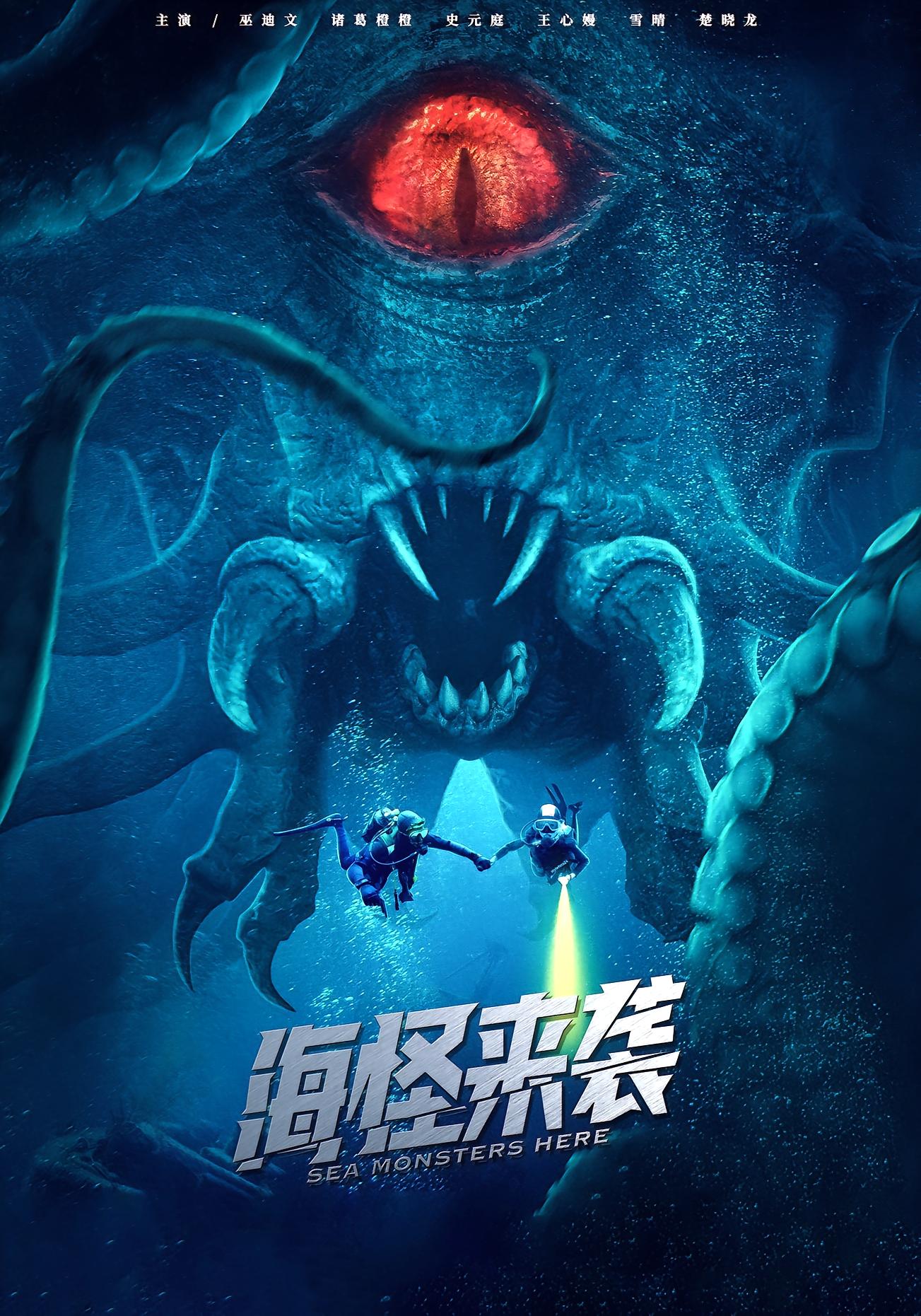 海怪来袭第01集