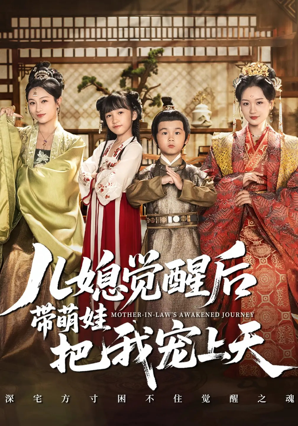 儿媳觉醒后带萌娃把我宠上天第22集