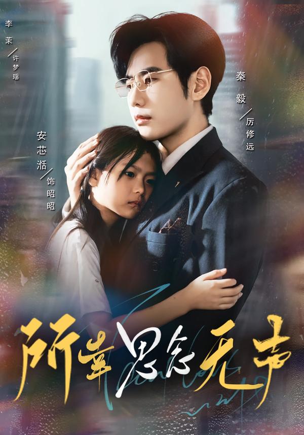 所幸思念无声第49集