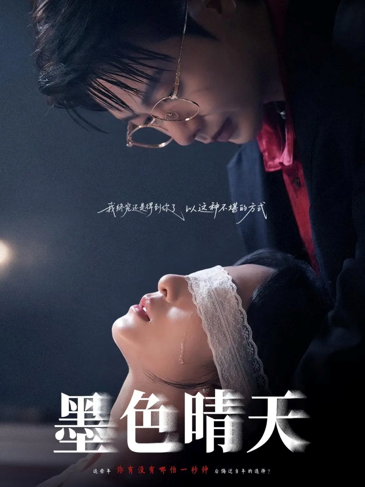 墨色晴天第02集