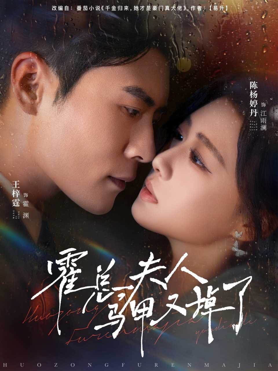 霍总夫人马甲又掉了第45集