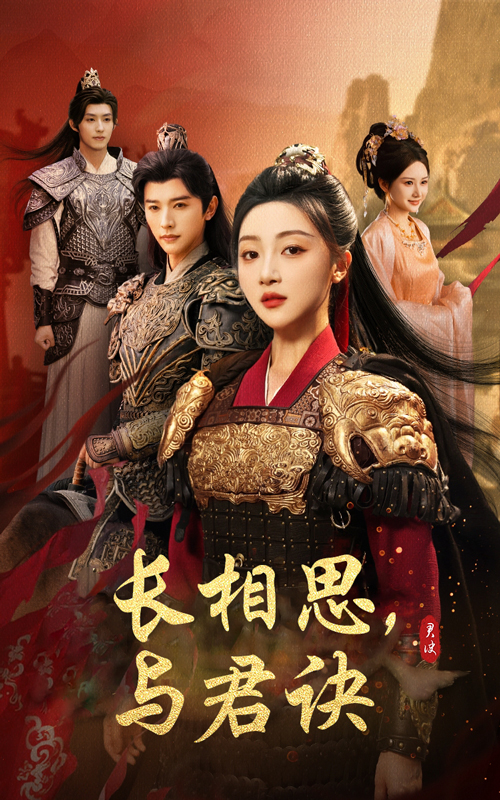 长相思与君决第01集