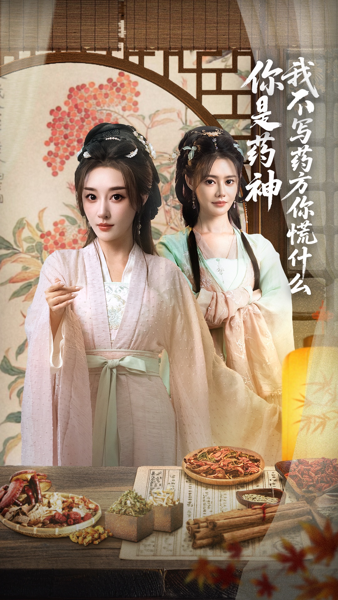 你是药神我不写药方你慌什么第16集