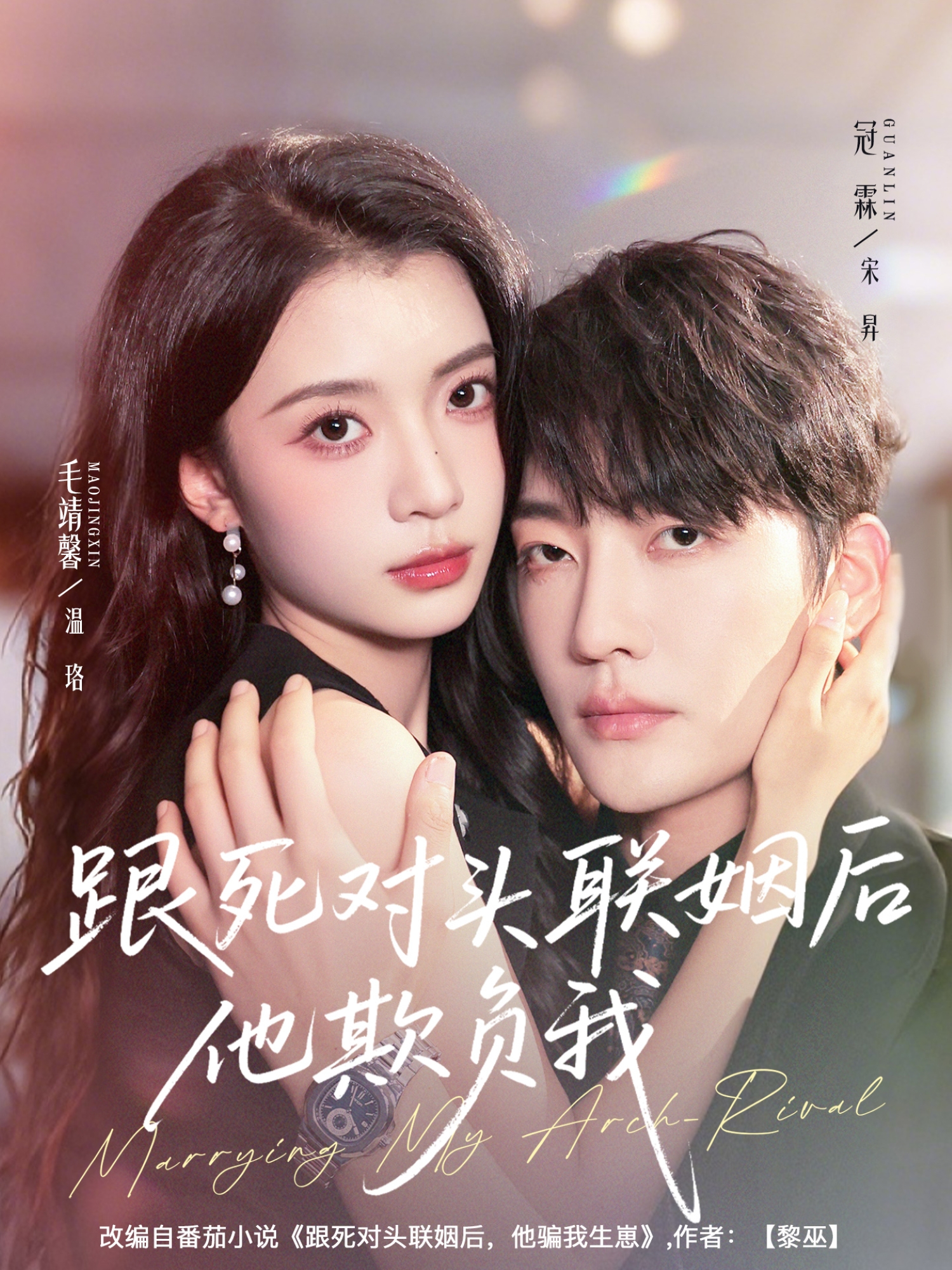 跟死对头联姻后他欺负我第01集