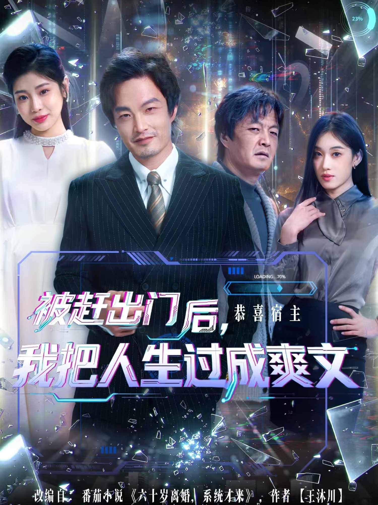 被赶出门后，我把人生过成爽文第13集