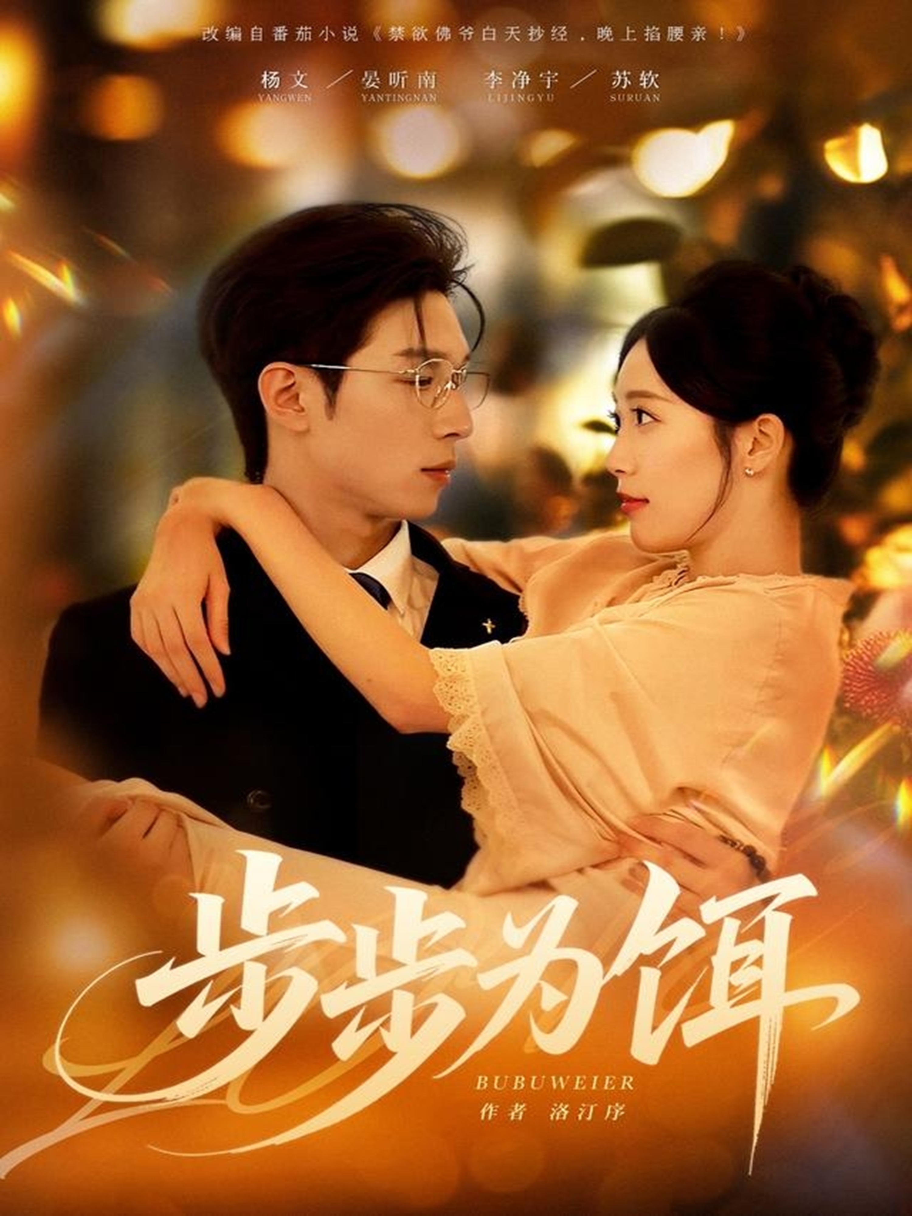 步步为饵第52集