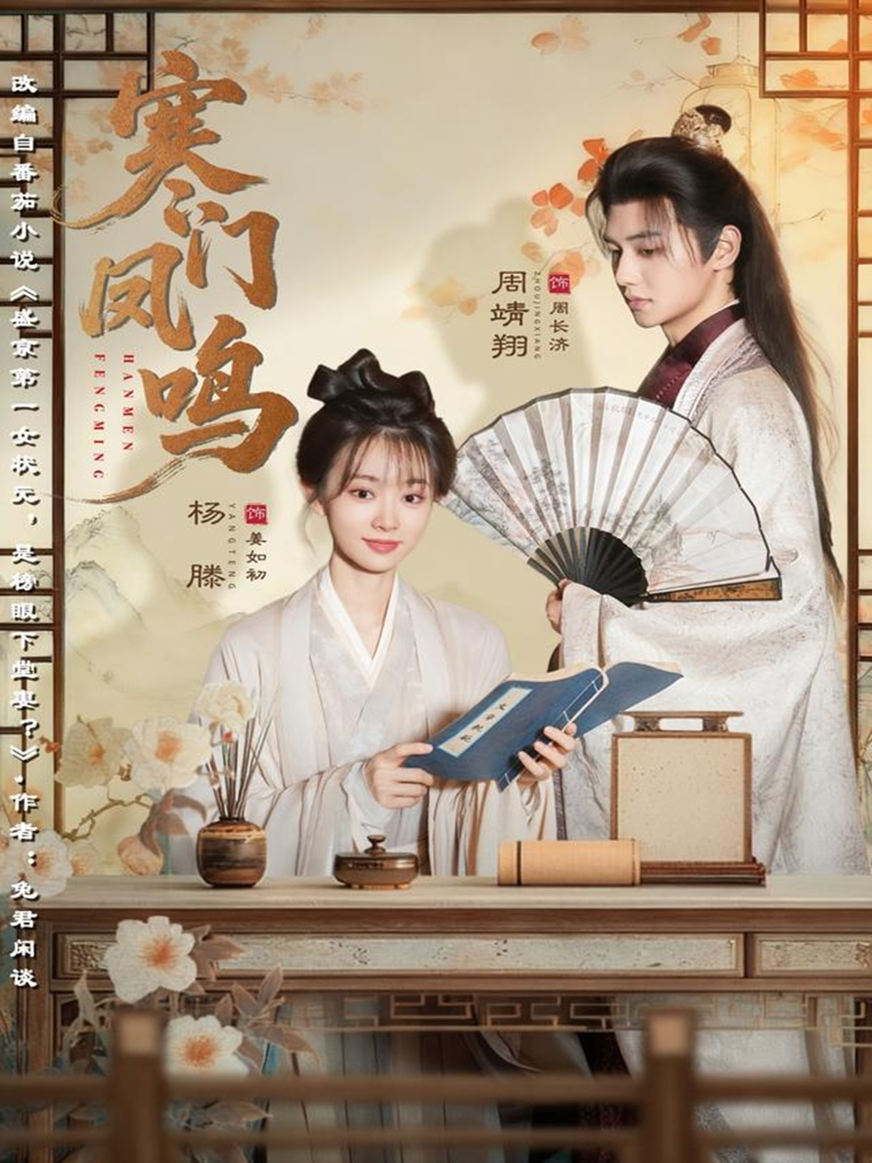 寒门凤鸣第63集