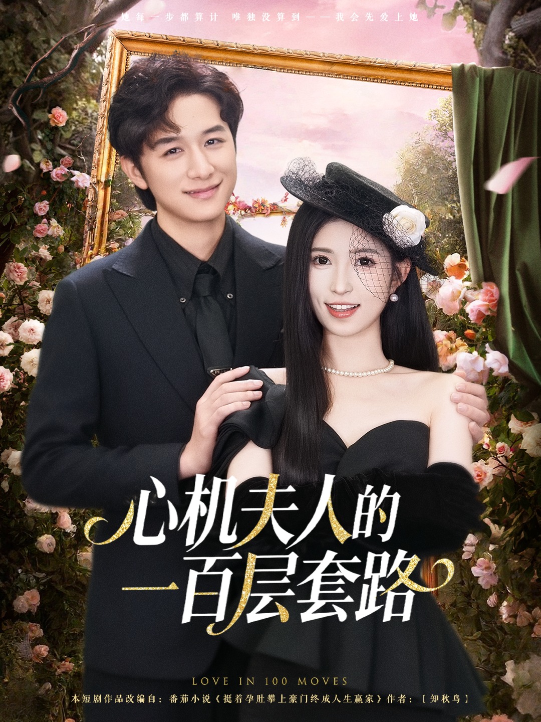 心机夫人的一百层套路第12集