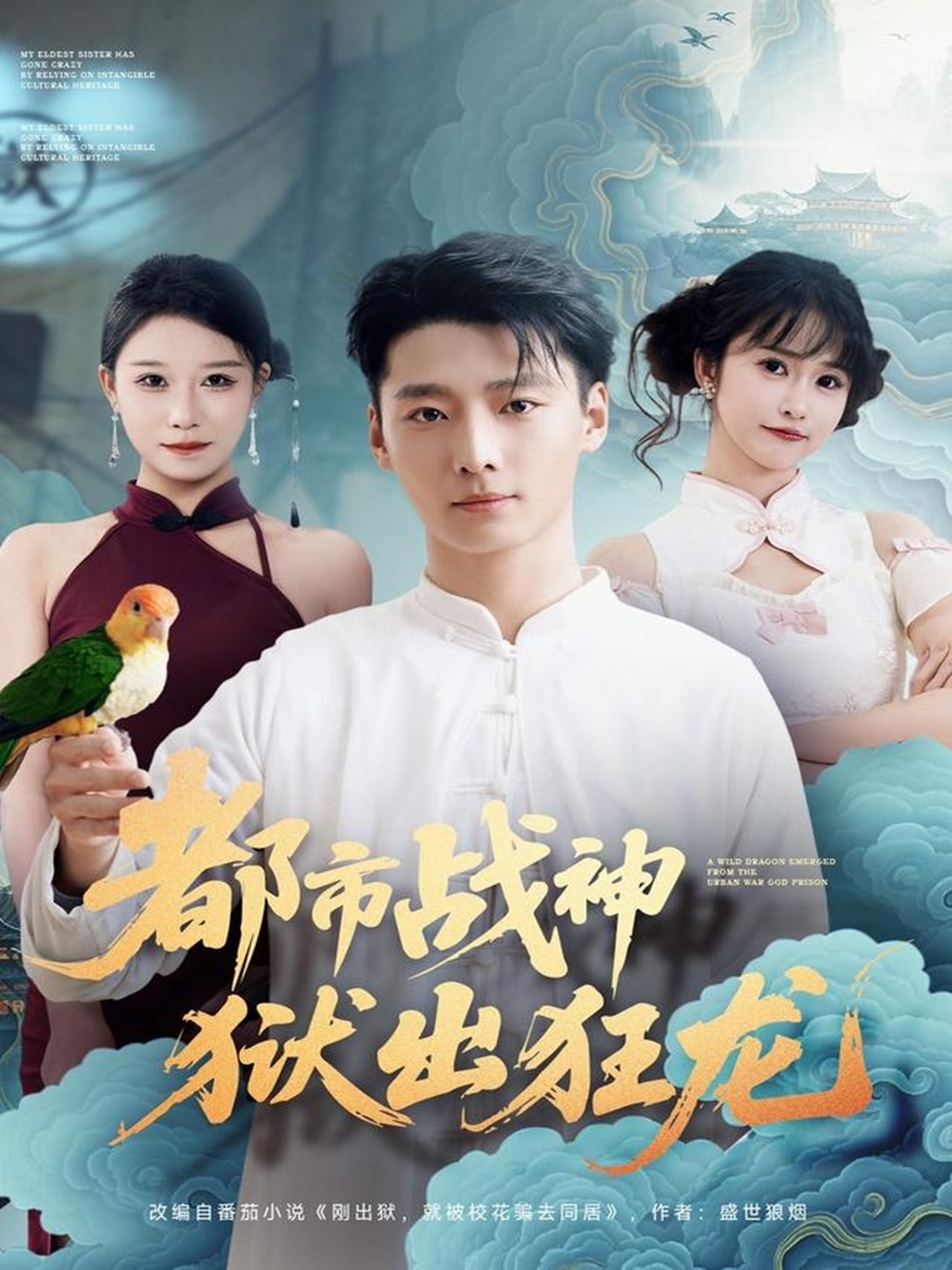 都市战神狱出狂龙(全集)