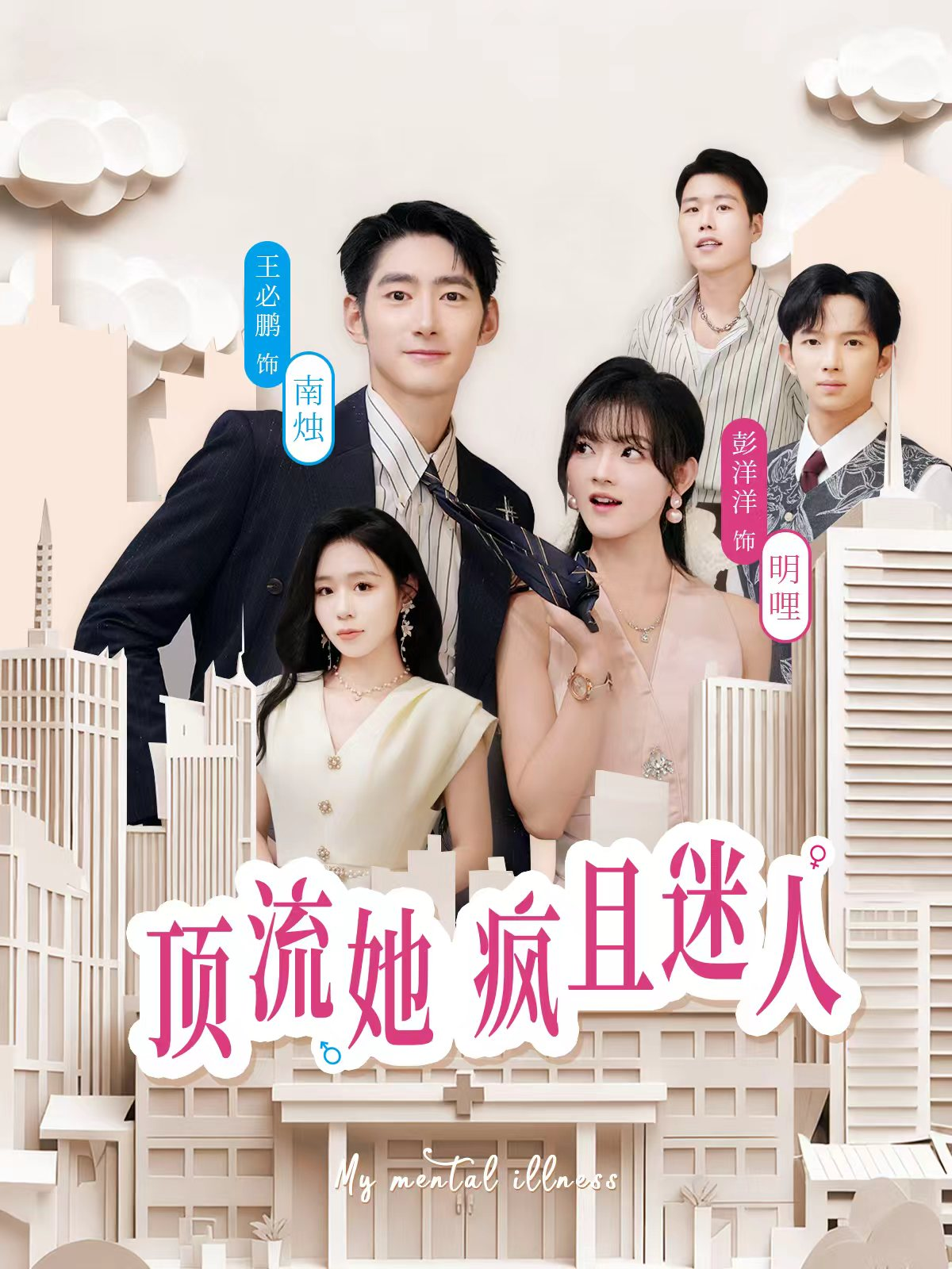 顶流她疯且迷人第33集