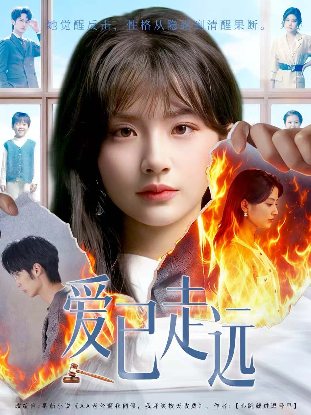 爱已走远第34集