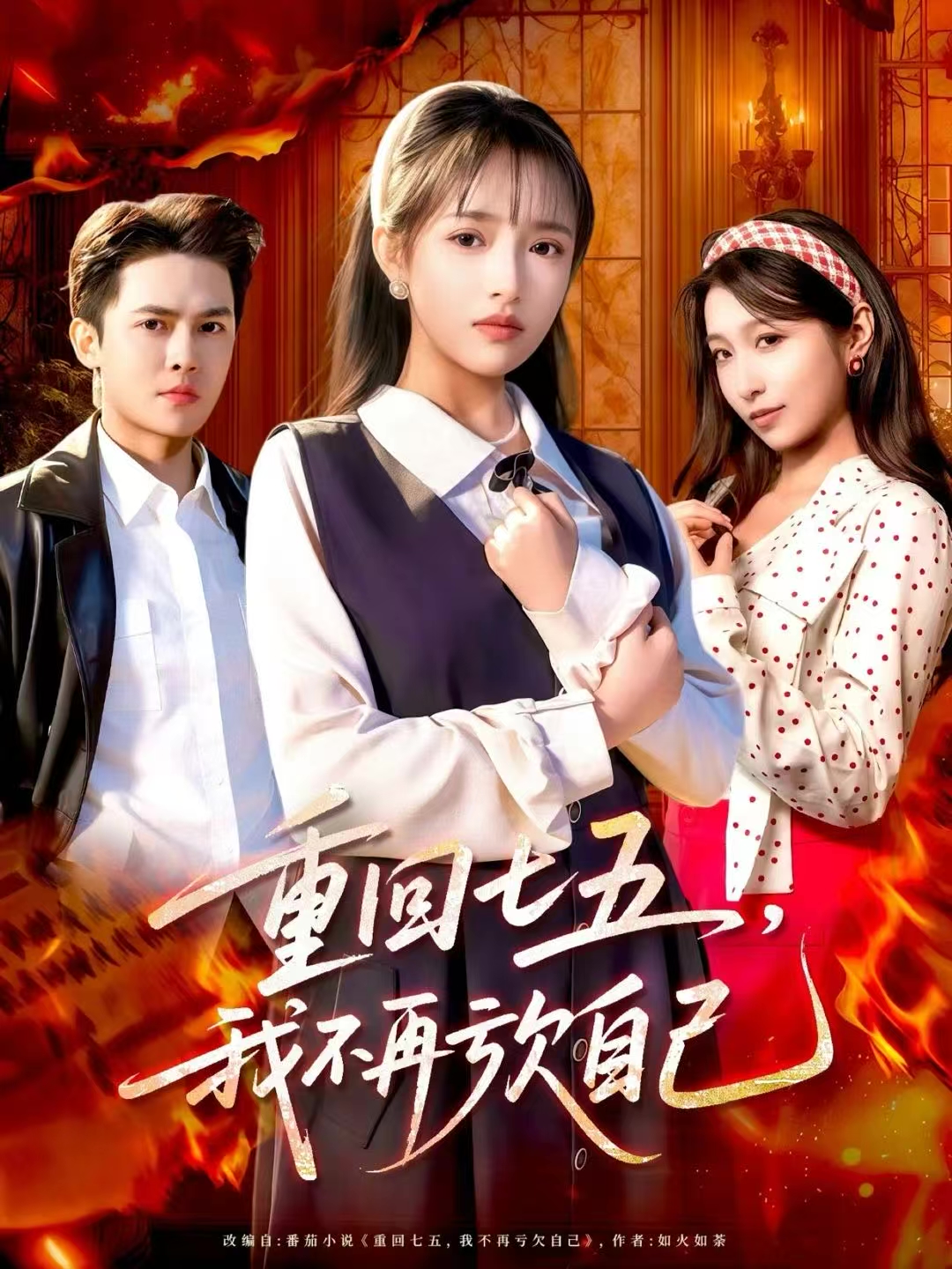 重回七五，我不再亏欠自己第03集