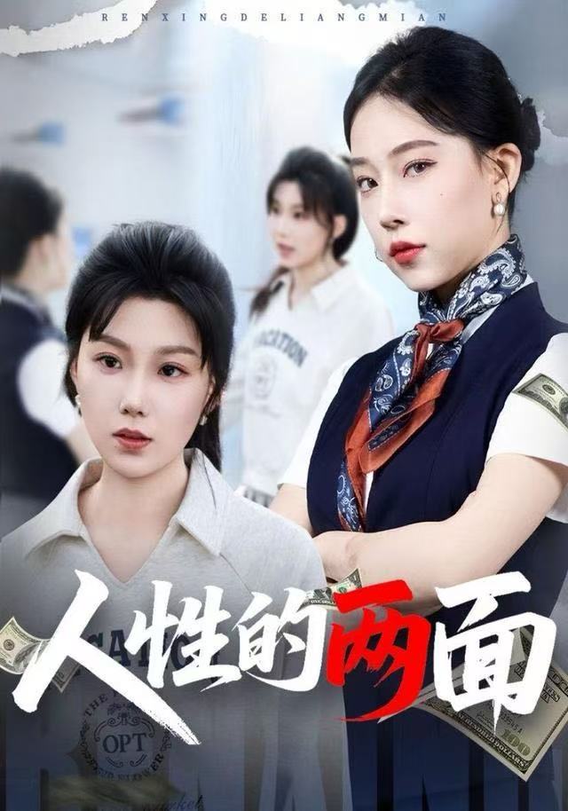 人性的两面(全集)