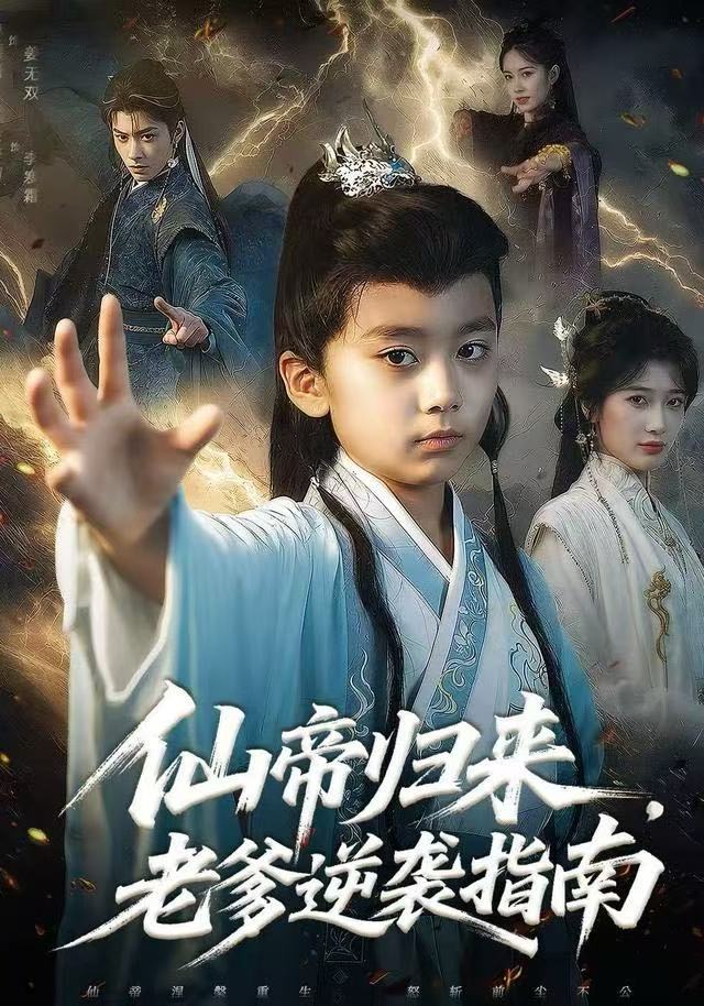 仙帝归来，老爹逆袭指南第40集