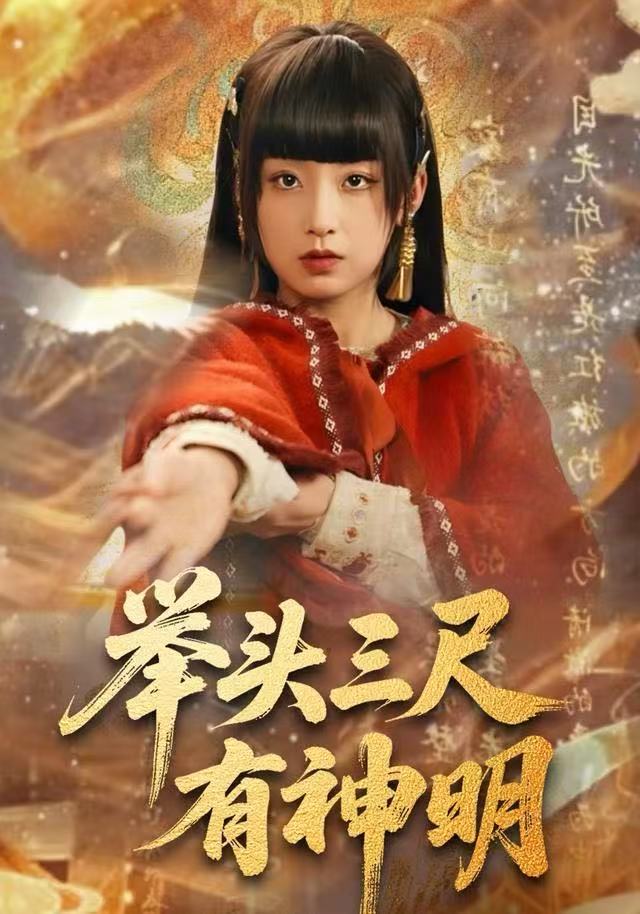 举头三尺有神明第26集