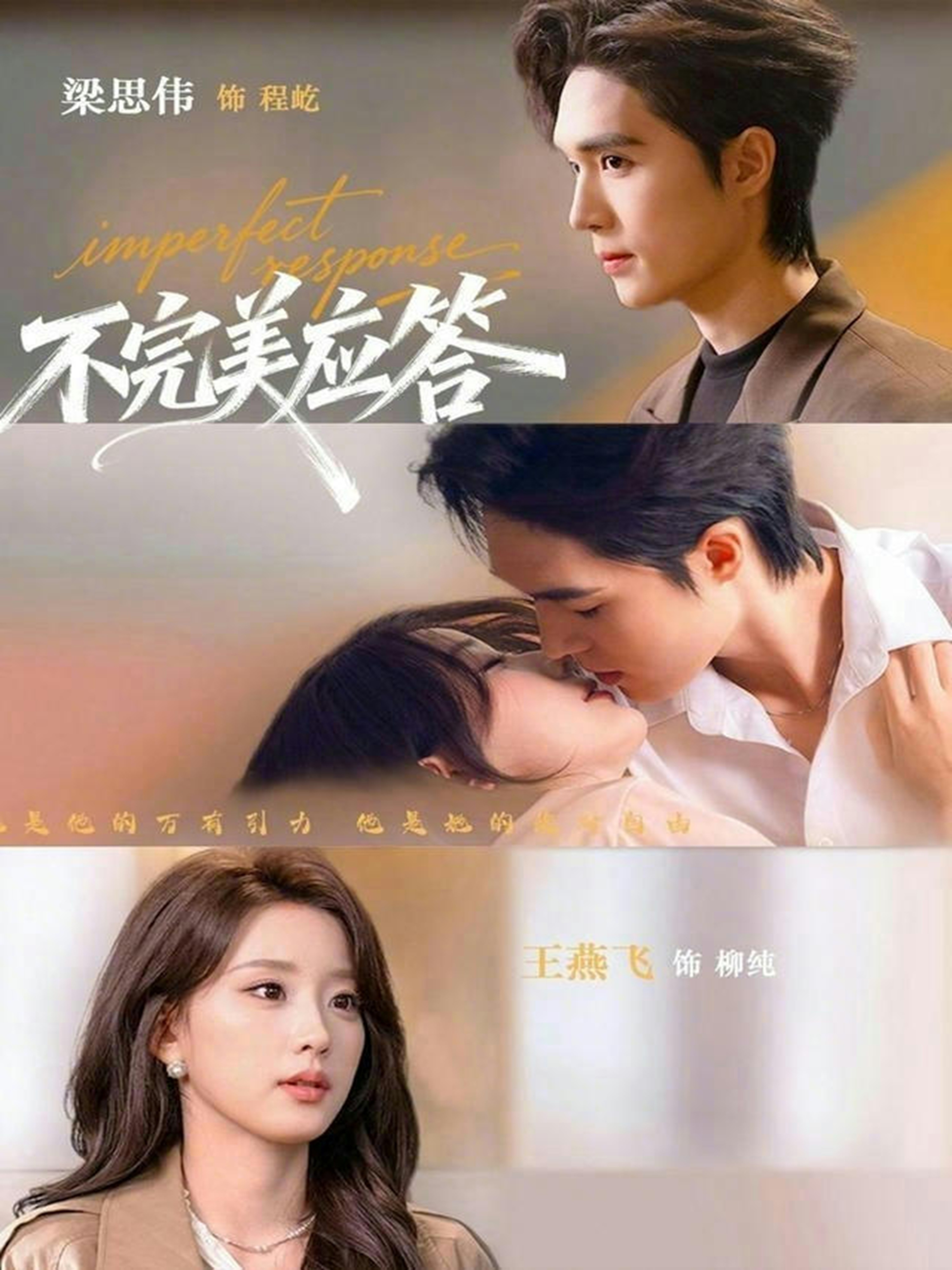 不完美应答第46集