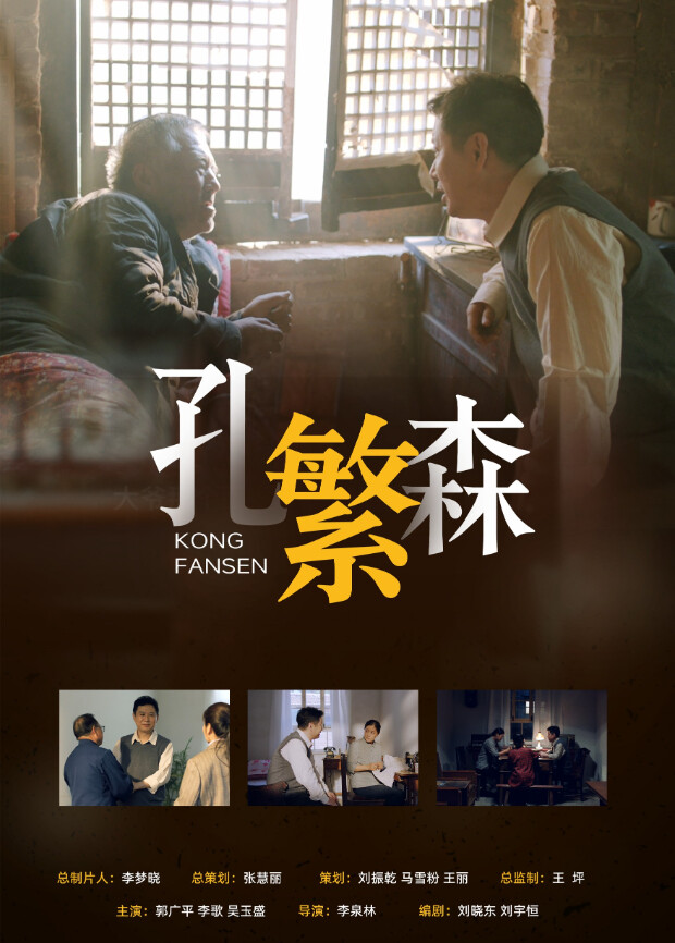 孔繁森第01集