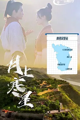 月上寒星第07集