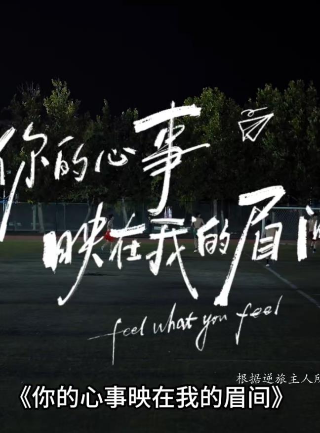 你的心事映在我的眉间第01集