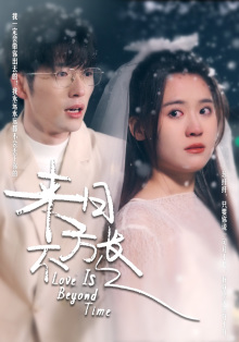 来日不方长第01集(大结局)
