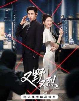 又野又烈(全集)