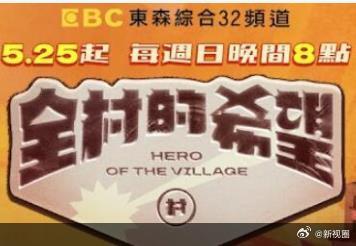 全村的希望(全集)