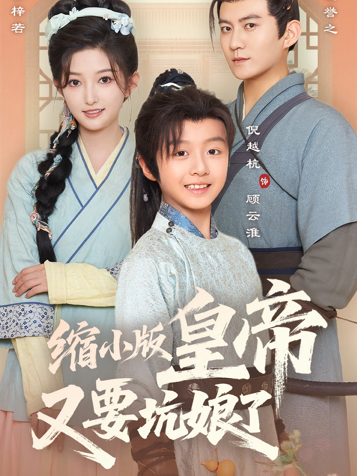 缩小版皇帝又要坑娘了(全集)